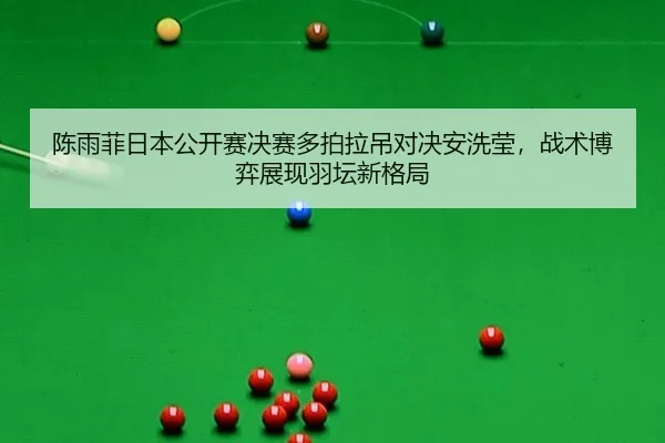 chen-yu-fei-ri-ben-gong-kai-sai-jue-sai-duo-pai-la-diao-dui-jue-an-xi-ying-zhan-shu-bo-yi-zhan-xian-yu-tan-xin-ge-ju-3-531.jpg