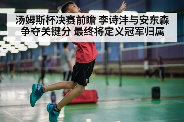 badminton competition