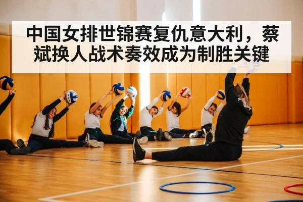 volleyball coach tactics